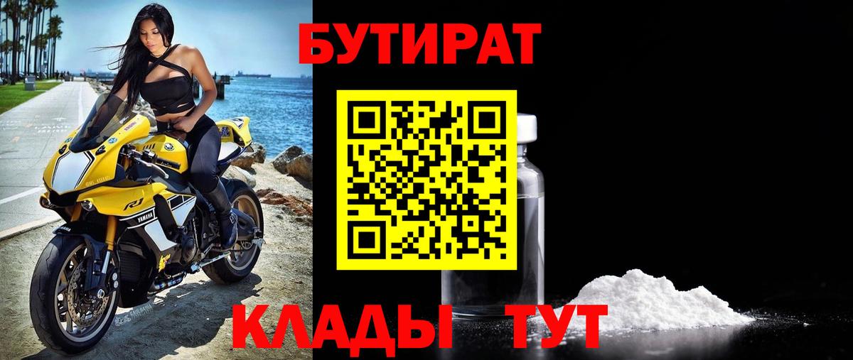 Бутират GHB  Вход с VPN  БУТИРАТ  Сорочинск 