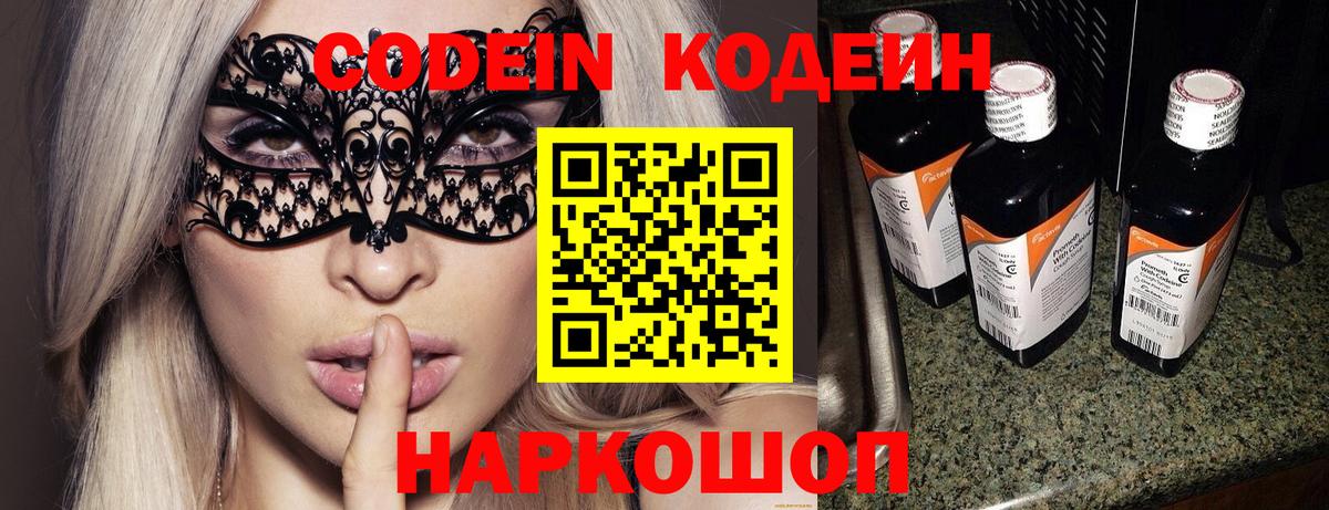 Кодеиновый сироп Lean напиток Lean (лин)  Кодеин Purple Drank  Вход с VPN  Сорочинск 