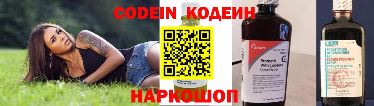 Кодеиновый сироп Lean напиток Lean (лин) Сорочинск