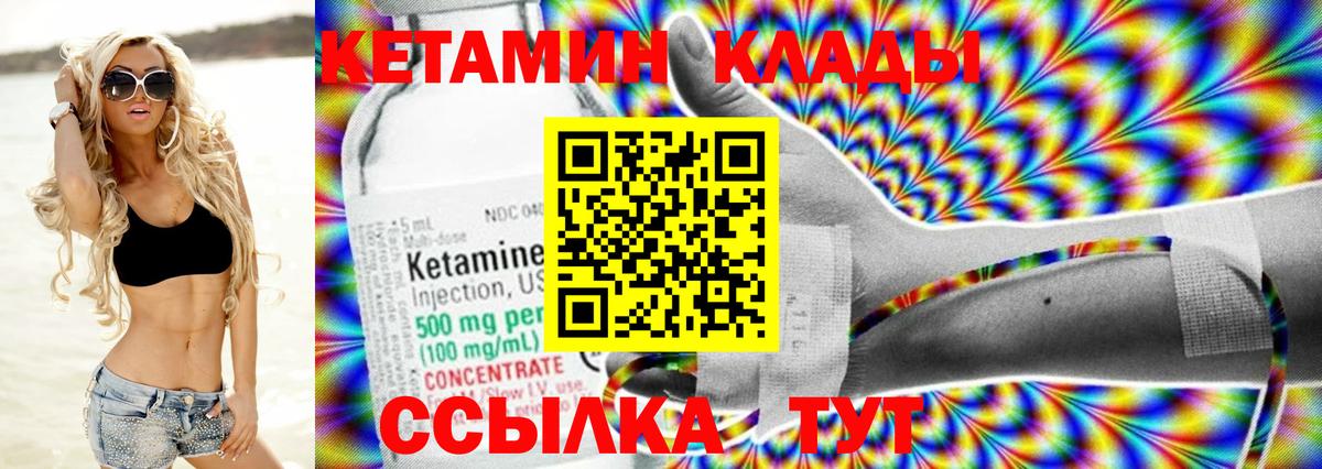 Кетамин VHQ Сорочинск