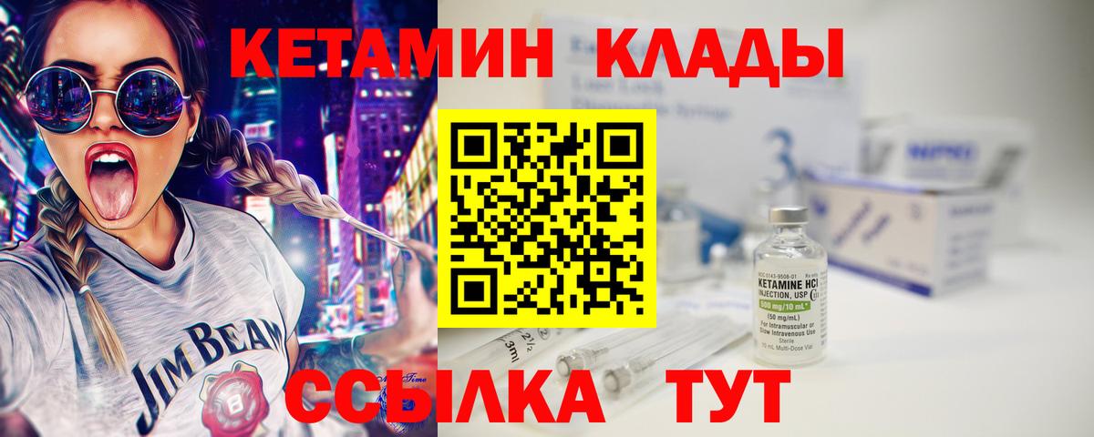 Кетамин VHQ  Вход с VPN  Сорочинск 