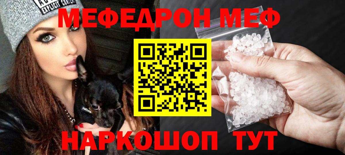 Меф мука  дарнет шоп  Сорочинск  гидра ТОР  Мефедрон mephedrone  Вход с VPN  Меф 